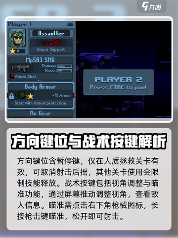 破门而入行动小队按键有哪些介绍截图3