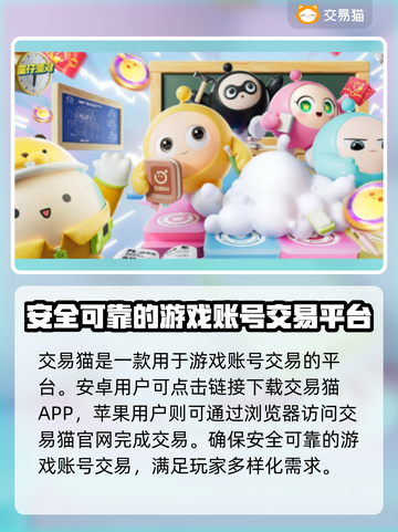 蛋仔派对账号交易哪里靠谱？🔥避免踩坑指南✨截图2