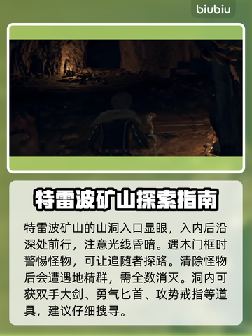 龙之信条2🔥迷宫洞穴物品全收集攻略📍截图4