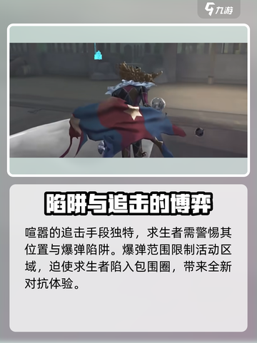第五人格喧嚣背景故事介绍介绍截图6