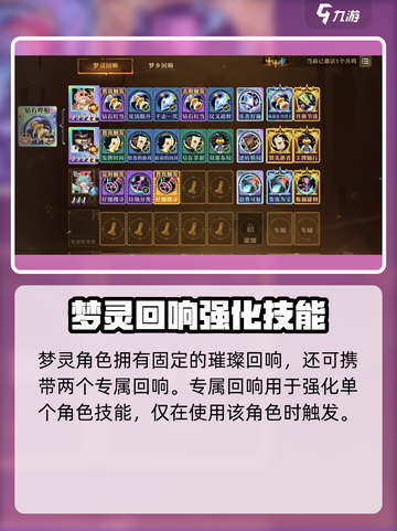 无尽梦回璀璨回响怎么触发介绍截图3