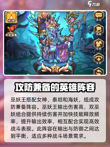 命运战歌平民阵容推荐介绍截图4