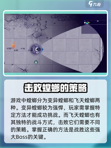 阿瑞斯病毒2螳螂攻略介绍截图2