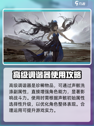 鸣潮🔥高级调谐器居然这么用？声骸副词条解锁全攻略！截图4