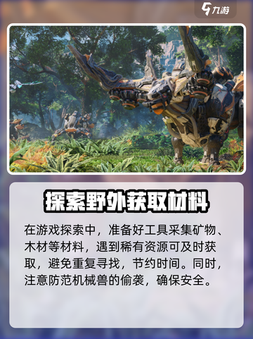 荒野起源🔥大世界探索终极攻略🎉截图3