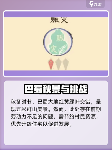 淡墨水云乡锦绣巴蜀怎么玩介绍截图2