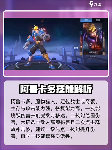 决胜巅峰英雄图鉴分享介绍截图4