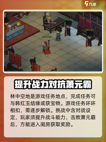 大侠立志传🔥林中空地任务攻略全解析！新手必看💡截图4