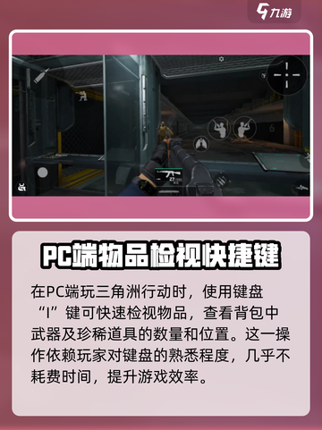 三角洲行动💡检视物品方法超简单！快学🔥截图3