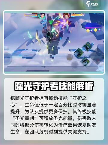 星之破晓铠曙光守护者怎么样介绍截图4