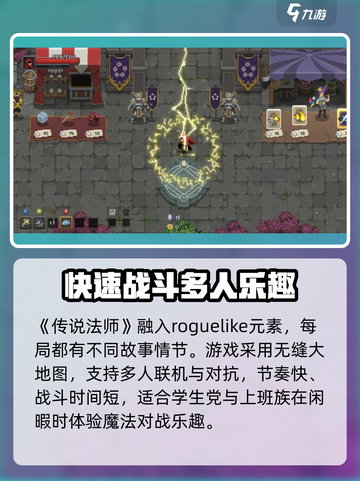 传说法师好玩吗介绍截图2
