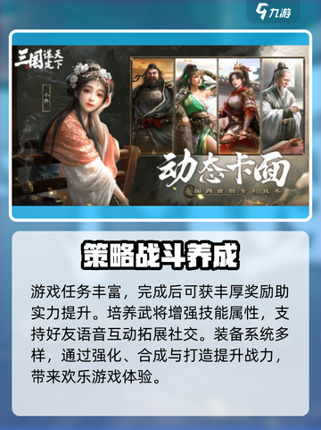 三国谋定天下🔥超燃游戏亮点不容错过！🎮截图4