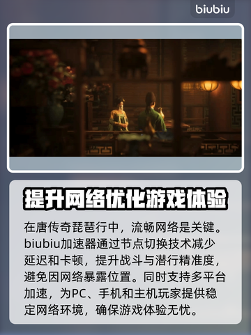 唐传奇琵琶行加速器推荐🔥玩这款游戏必看！🚀截图2