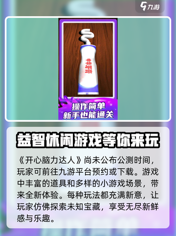 开心脑力达人公测时间什么时候介绍截图2