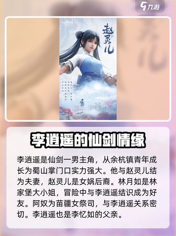 仙剑世界人物关系介绍介绍截图2