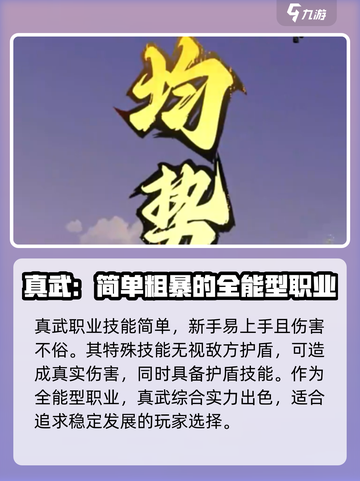 问剑长生开局职业选择介绍截图2