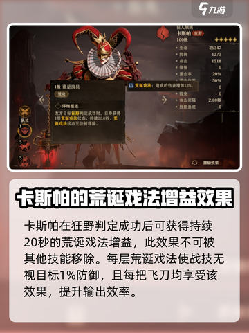 龙息神寂卡斯帕强度解析介绍截图2