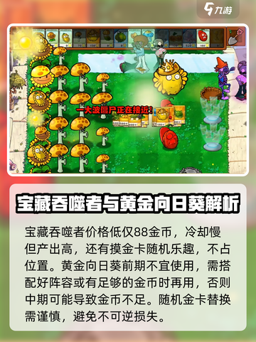 植物大战僵尸🔥挖宝玩法大揭秘，轻松通关秘籍在这里！截图4