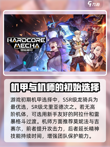 硬核机甲启示养成怎么弄介绍截图2