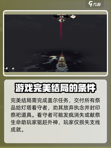 渔帆暗涌好结局怎么触发介绍截图2