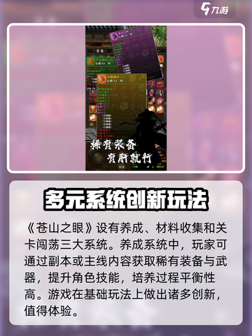 苍山之眼玩法有哪些介绍截图2
