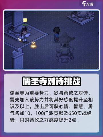 《大侠立志传》蔡攸之对诗奖励🔥游戏隐藏彩蛋等你发现！截图2