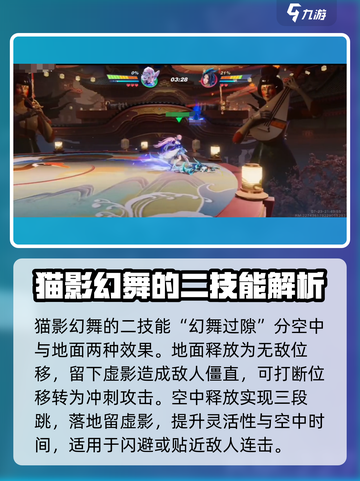 星之破晓貂蝉猫影幻舞怎么玩介绍截图3