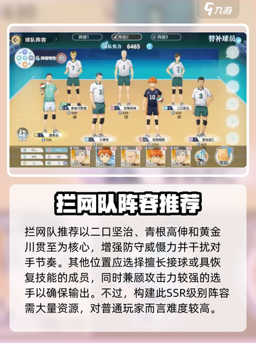 排球少年手游拦网队怎么组合介绍截图2