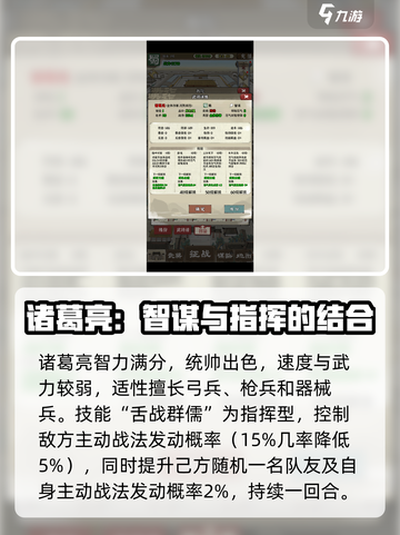 国战三国志蜀国武将哪个好介绍截图5