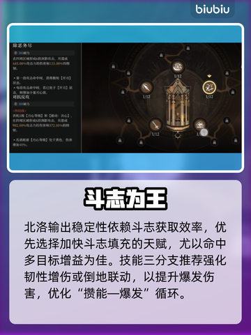 🔥《辉烬北洛》最强天赋加点💥截图3
