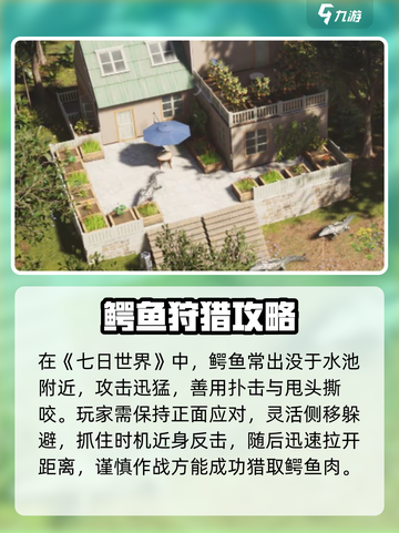 🎮七日世界鳄鱼肉获取大揭秘！截图2