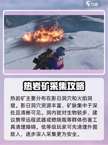 七日世界热岩矿采集攻略介绍截图2