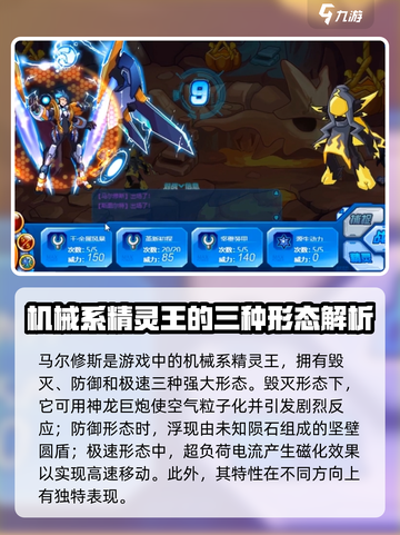 赛尔号巅峰之战玛斯是谁介绍截图2