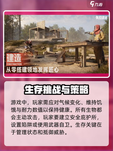 失控进化安装攻略介绍截图4