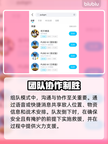 🎮PUBGM下载太慢？试试这些加速器！🔥截图6