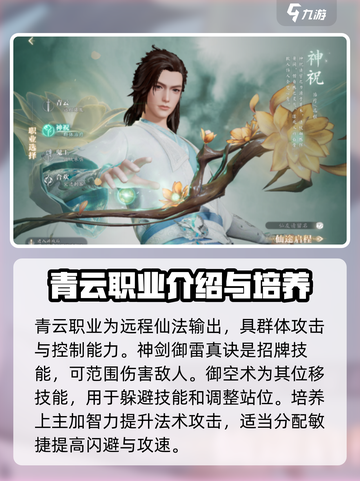 诛仙2手游🔥职业大全与最强推荐来啦！截图3