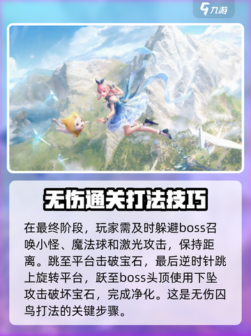 无限暖暖无伤囚鸟打法是什么介绍截图4