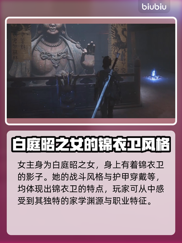 明末渊虚之羽锦衣卫🔥超详细解析来了！快看👇截图3