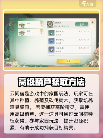 仙剑世界高级葫芦怎么获得介绍截图3