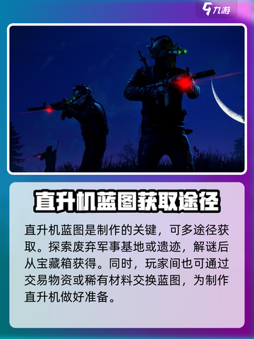 腐蚀手游直升机攻略分享介绍截图2