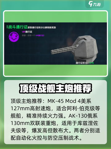 现代战舰主炮推荐介绍截图3