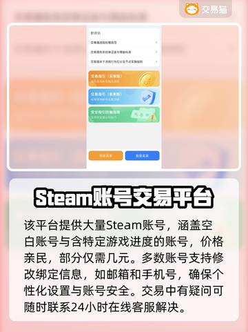 Steam账号交易？这个平台绝对靠谱🔥🎮截图3
