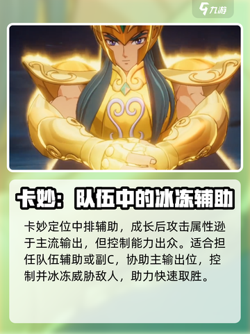 圣斗士星矢重生2水瓶座卡妙怎么样介绍截图4