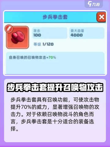决战之地步兵拳击套搭配建议介绍截图2