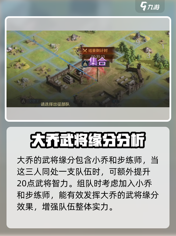 三国谋定天下🔥大乔技能超详细解析来了！🎉截图5
