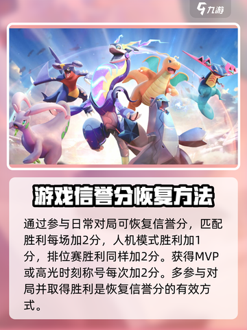 宝可梦大集结怎么恢复信誉分介绍截图2