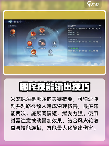 封神再临🔥哪吒技能全解析，玩转最强战神！截图4