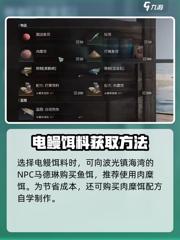 七日世界电鳗用什么鱼饵介绍截图2