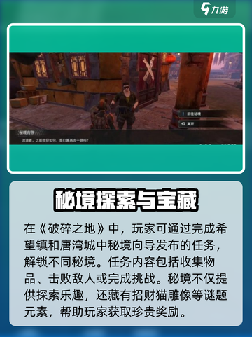 《破碎之地》招财猫隐藏点曝光！💰截图2