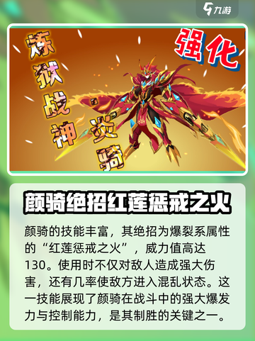 西普大陆炎骑技能介绍截图2